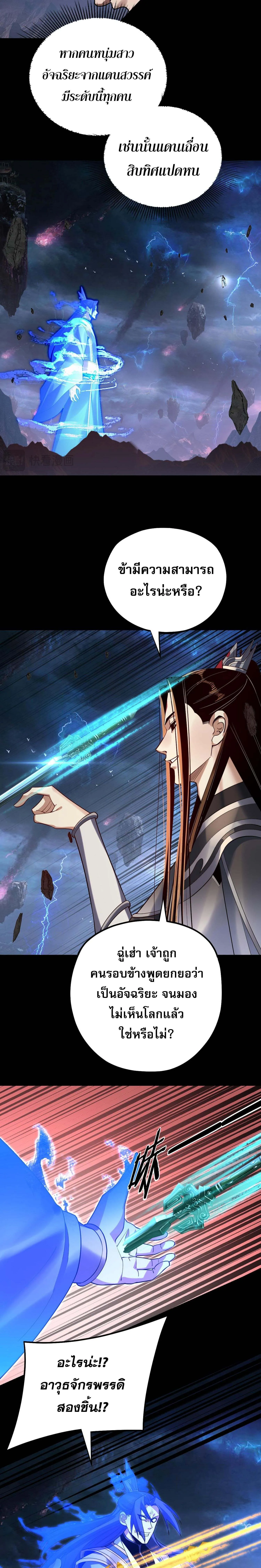 I Am the Fated Villain ตอนที่ ตอนที่ 220 รูปที่ 9