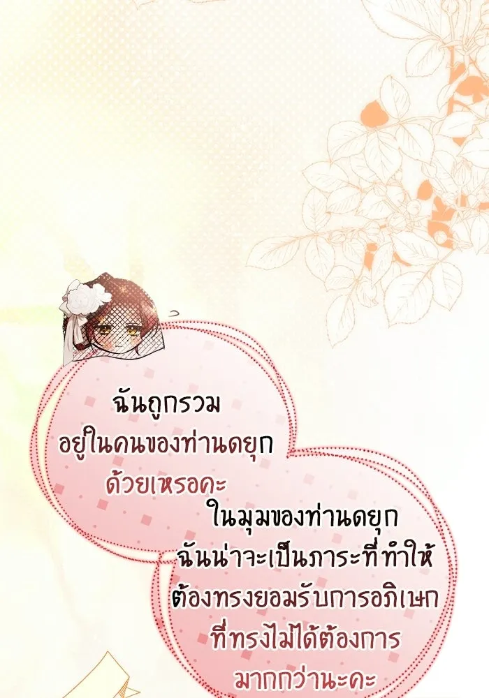 แด่ดยุกผู้สมบูรณ์แบบ ตอนที่ 22 รูปที่ 128