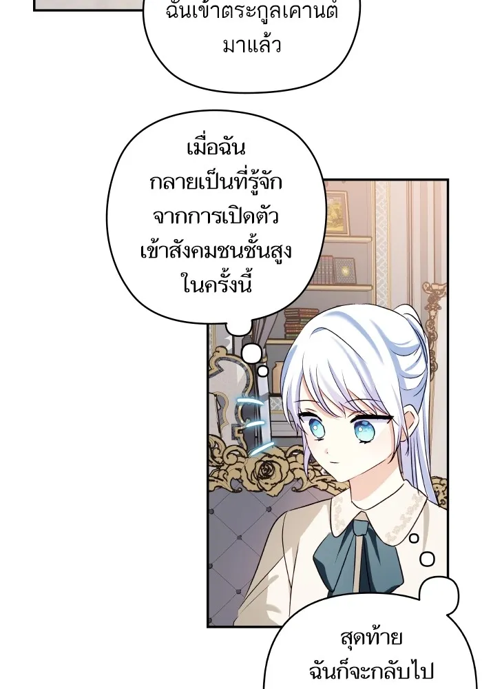 บุตรสาวของดยุกปีศาจ ตอนที่ 118 รูปที่ 50