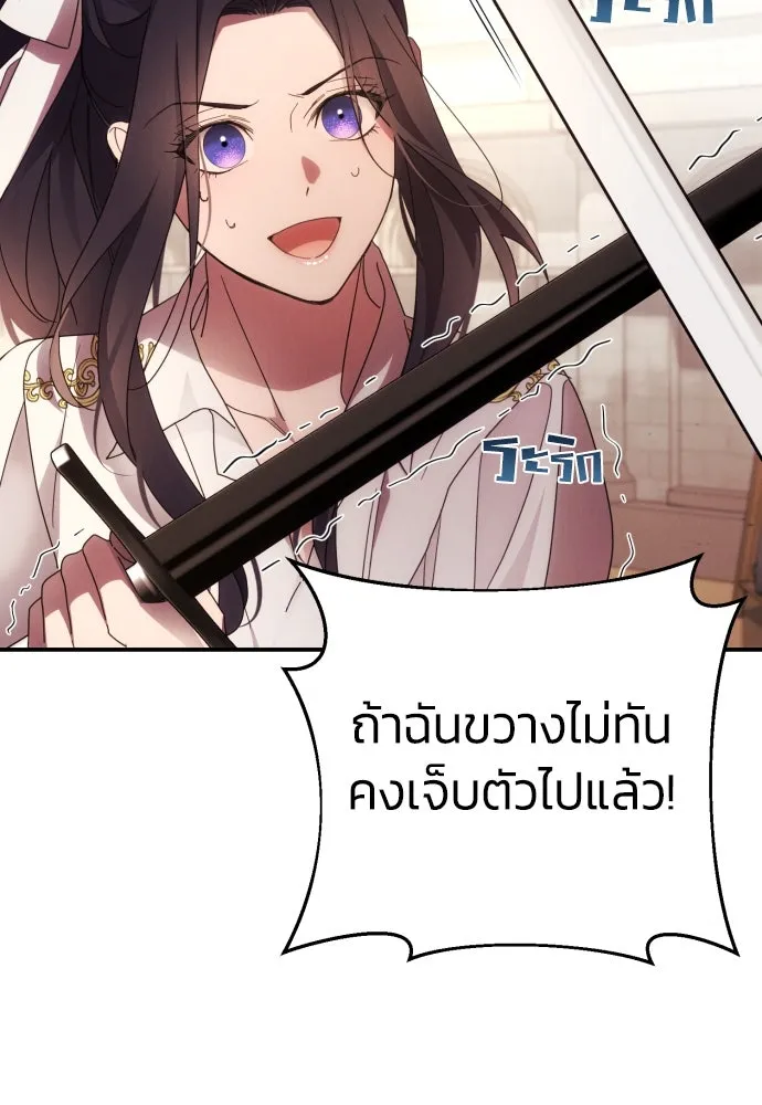 ฉันจะจีบท่านดยุกแดนเหนือ ตอนที่ 28 รูปที่ 17