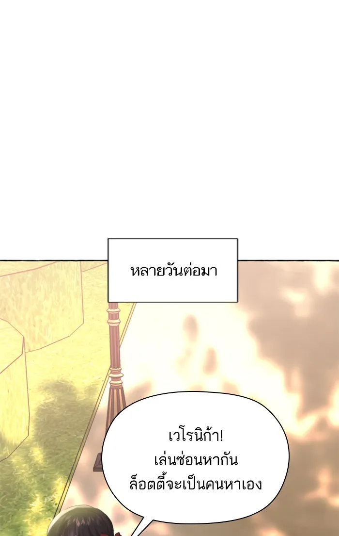 บุตรสาวของดยุกปีศาจ ตอนที่ 10 รูปที่ 89