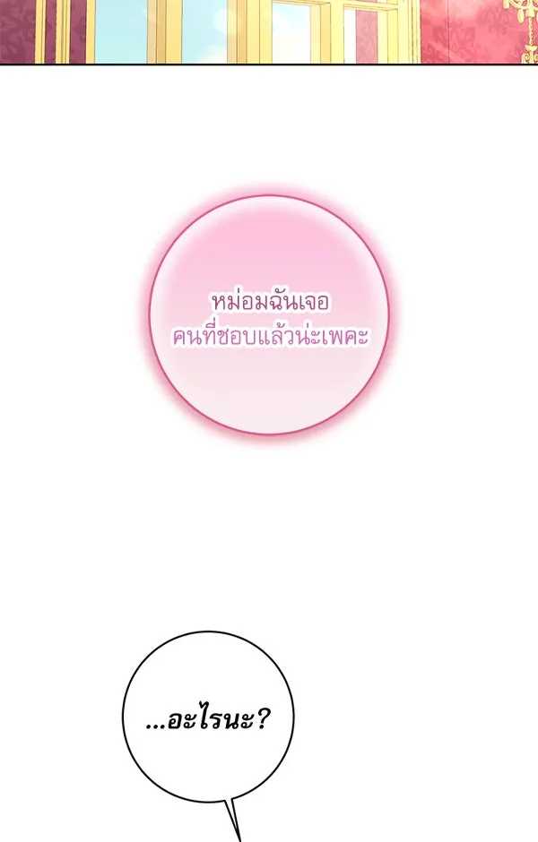 ครอบครัวตัวร้ายปล่อยฉันไปเถอะ ตอนที่ 1 รูปที่ 131