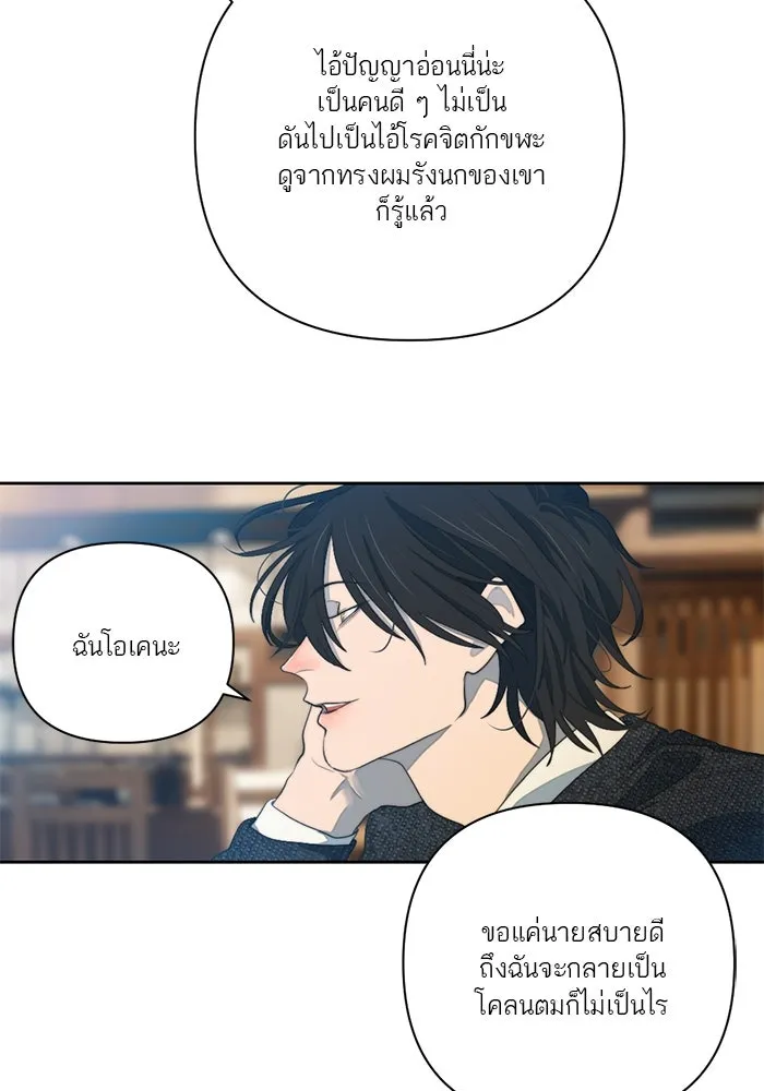 เปย์นี้เพื่อนาย My Sugar Baby ตอนที่ 63 ฮิปโปนักฆ่า รูปที่ 50