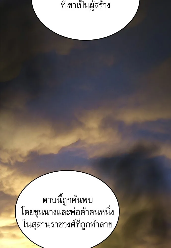 ลับลางลวง ตอนที่ 84 ดาบแห่งอธรรมบริสุทธิ์ รูปที่ 97
