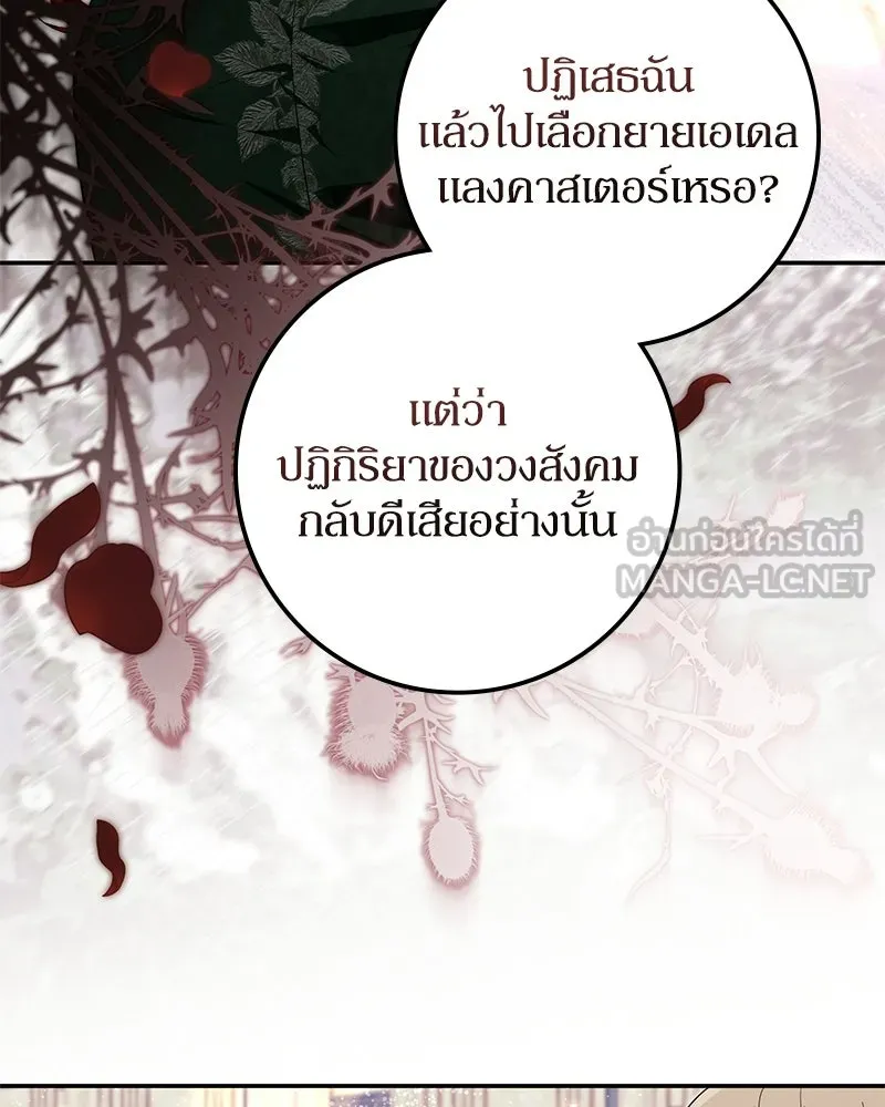 ดัชเชสเชลย ตอนที่ 45 รูปที่ 78
