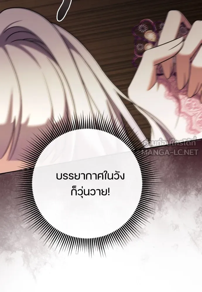 หมาป่าคู่เคียงบัลลังก์ ตอนที่ 35 รูปที่ 21