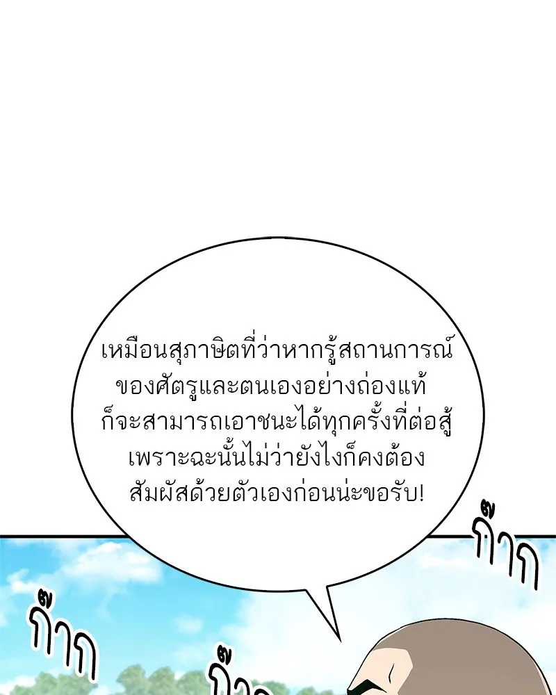 สุดยอดเทรนเนอร์แห่งยุทธภพ ตอนที่ 7 มโนคิดไปเองอยู่สินะ รูปที่ 91