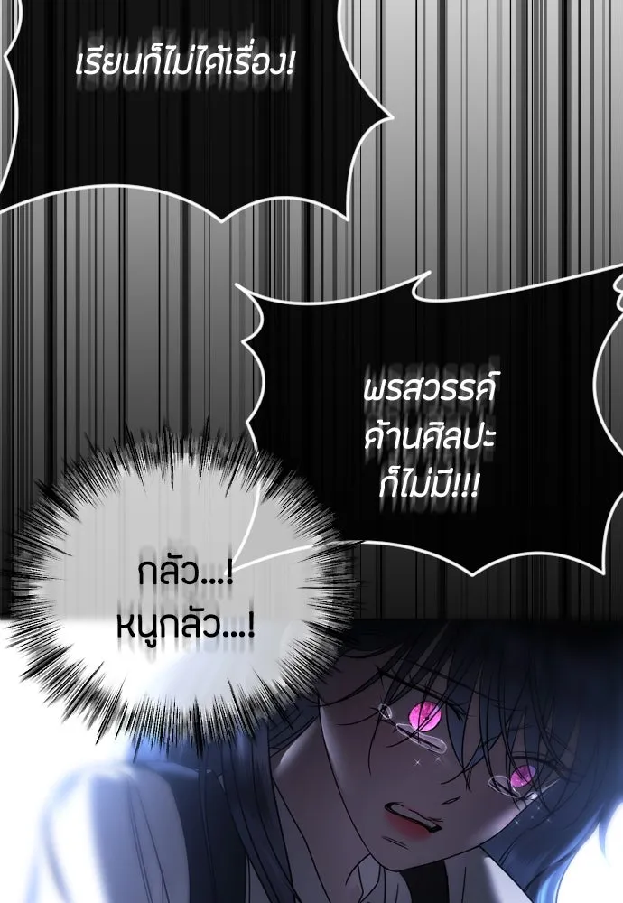 วิธีหนีตายจากนิยายโรคจิต ตอนที่ 71 รูปที่ 131