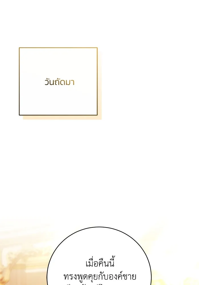 ย้อนเวลาพลิกชะตาทายาท ตอนที่ 26 รูปที่ 80