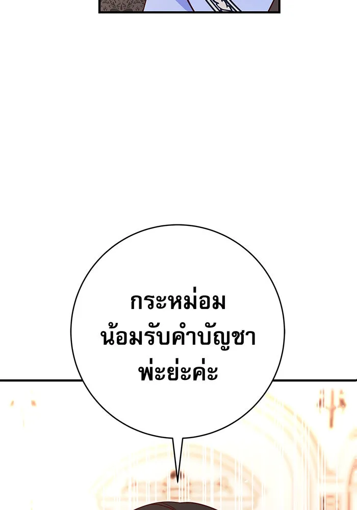 นางร้ายที่ไหนจะมีคุณธรรม ตอนที่ 20 รูปที่ 23