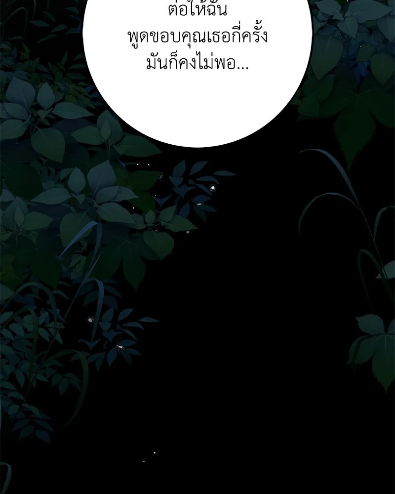 ดัชเชสเชลย ตอนที่ 26 รูปที่ 61