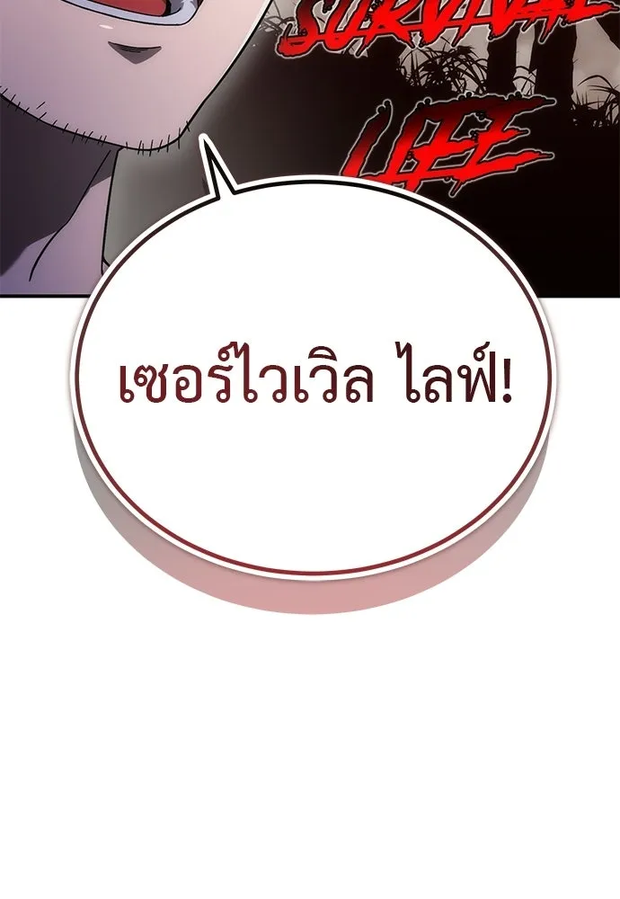 ผู้เชี่ยวชาญวันสิ้นโลก ตอนที่ 1 รูปที่ 194