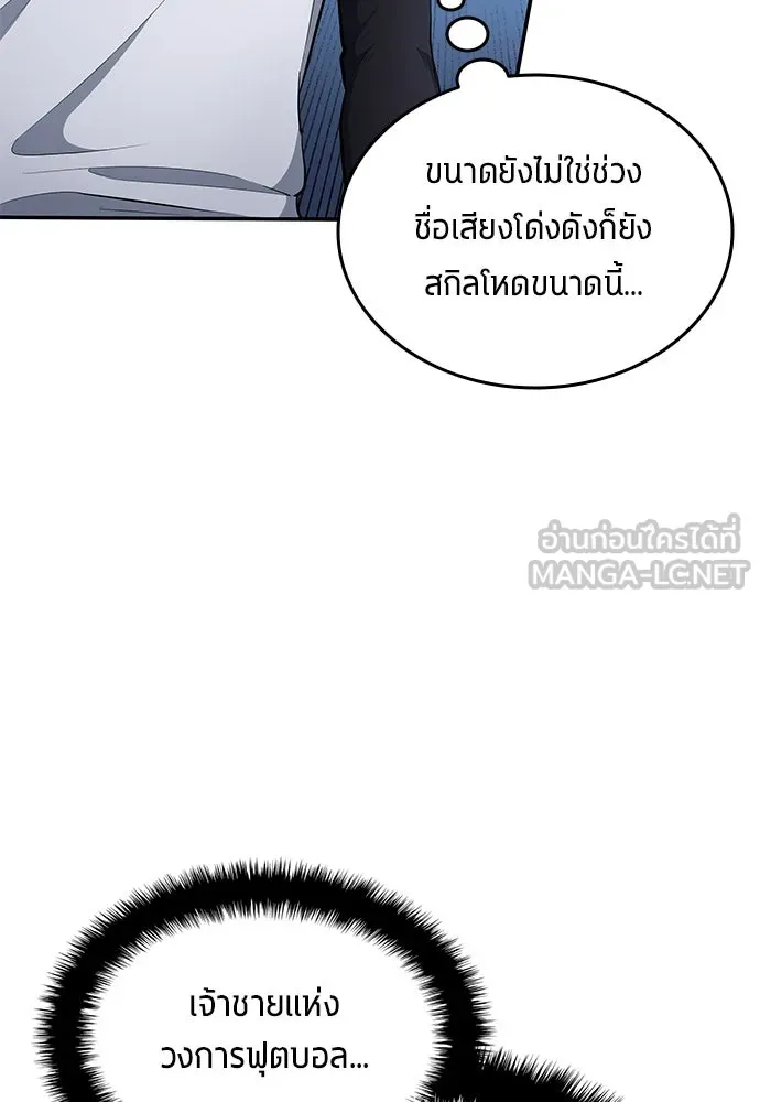 นักเตะแข้งสวรรค์ ตอนที่ 59 รูปที่ 57