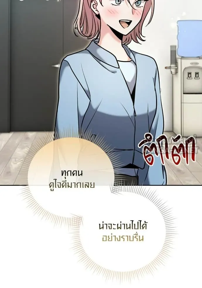 ออร่าดาราอัจฉริยะ ตอนที่ 81 รูปที่ 105