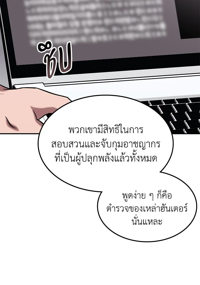 ฮีลเลอร์ตัวพ่อขอฟาดเรียบ ตอนที่ 4 รูปที่ 70