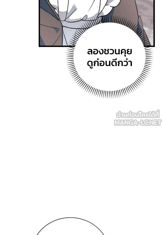 รักนะคะ ป๊ะป๋า ตอนที่ 36 รูปที่ 57