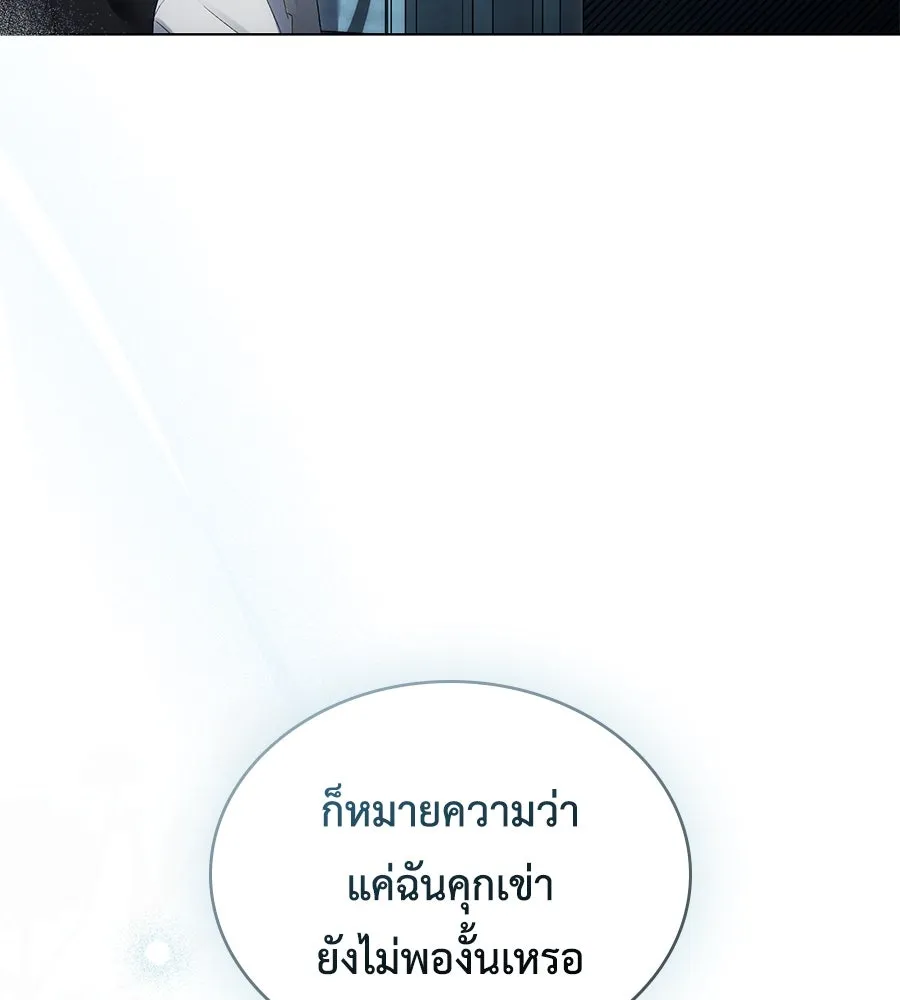 เล่ห์รักชนชั้นสูง ตอนที่ 57 รูปที่ 121