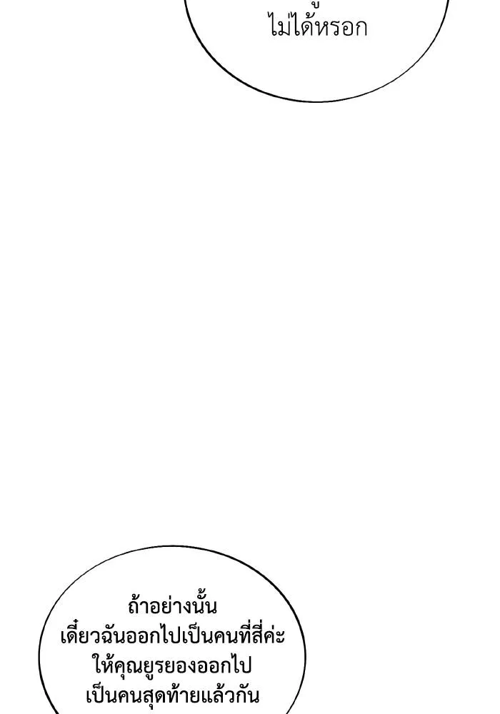 ศึกชิงบัลลังก์เทพเจ้ ตอนที่ 89 รูปที่ 77