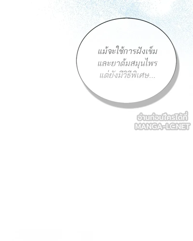 สุดยอดเทรนเนอร์แห่งยุทธภพ ตอนที่ 41 ความใฝ่ฝันของลูกผู้ชาย รูปที่ 33