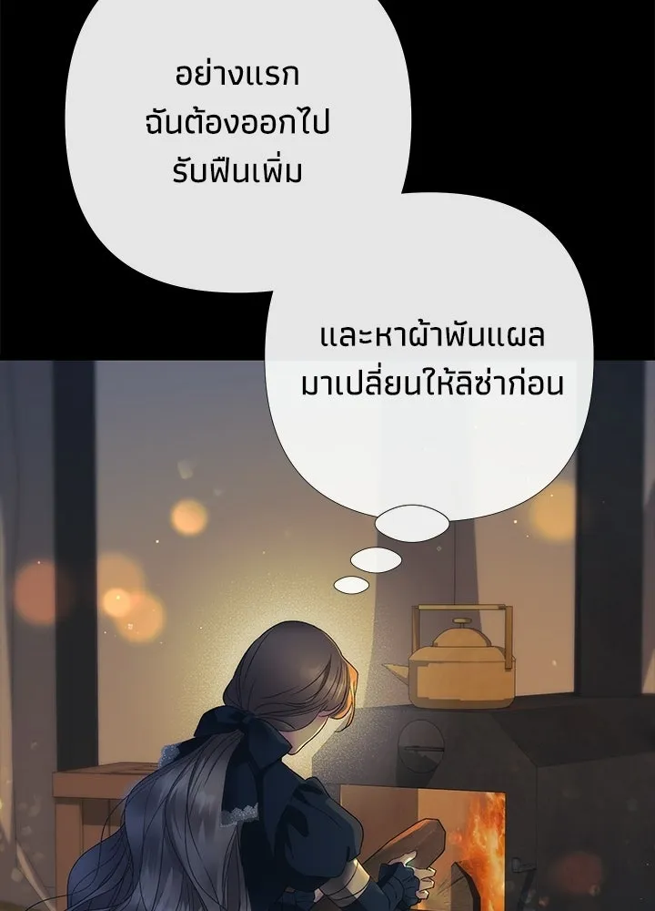 องค์ชายผู้อื้อฉาว ตอนที่ 150 รูปที่ 113