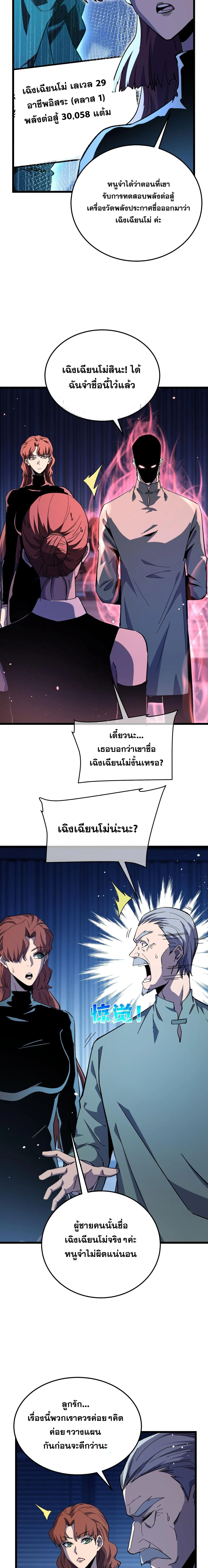 My Passive Skills Are Invincible จ_ต_อ_กคร_ง พร_อมสก_ลต_ดต_วไร_เท_ยมทาน ตอนที่ ตอนที่ 139 รูปที่ 18