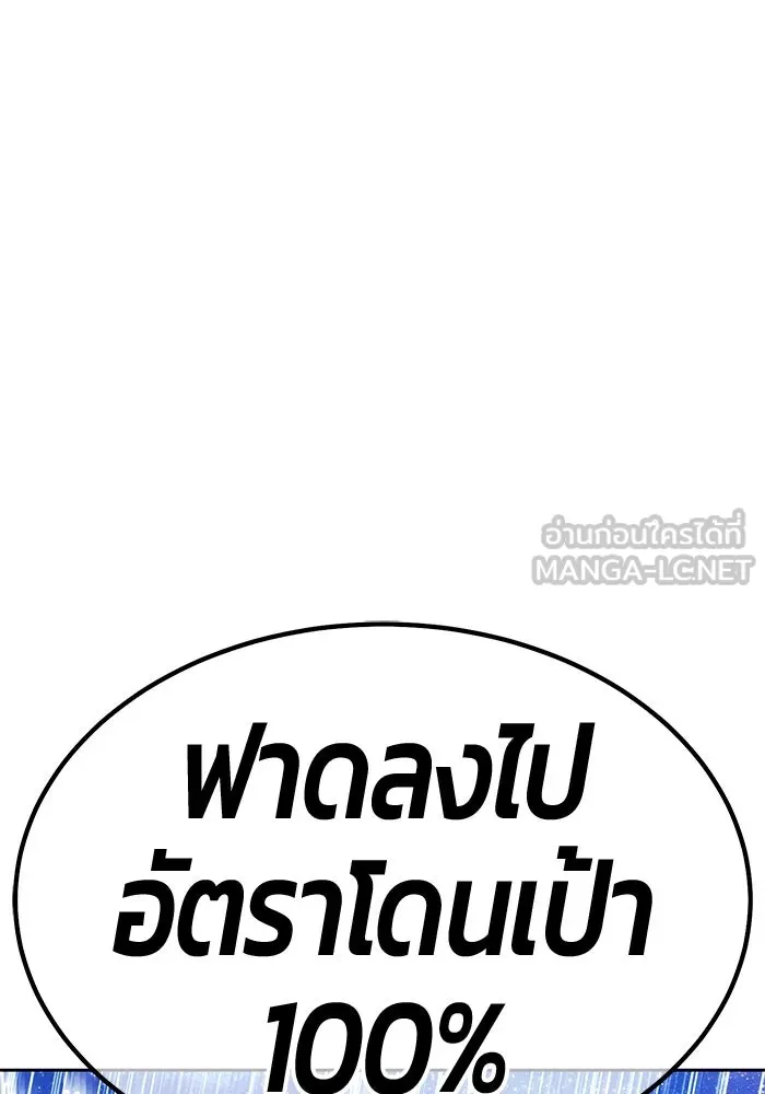 +99 ท่อนไม้พร้อมบวก ตอนที่ 51 รอบชิง (5) รูปที่ 75