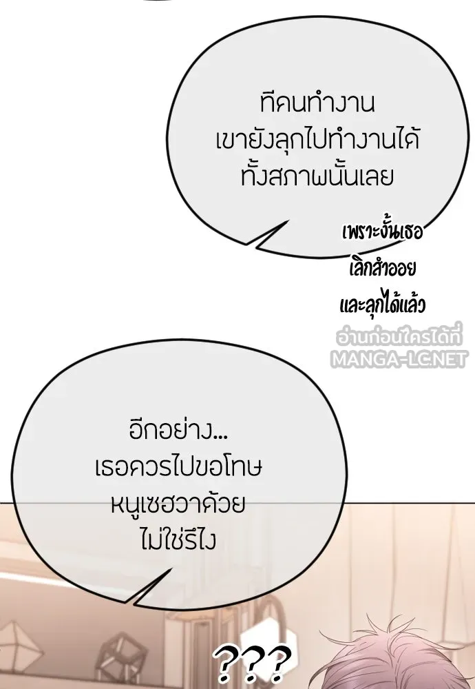 วิธีหนีตายจากนิยายโรคจิต ตอนที่ 59 รูปที่ 9