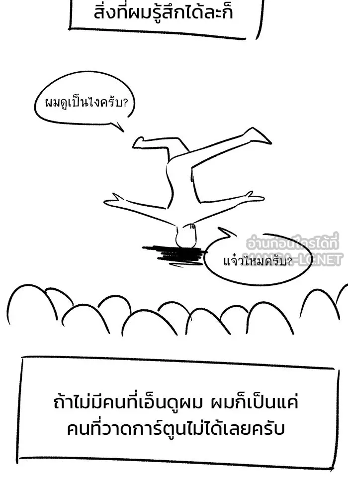 วายร้ายก็อยากมีรัก ตอนที่ บทส่งท้าย รูปที่ 33