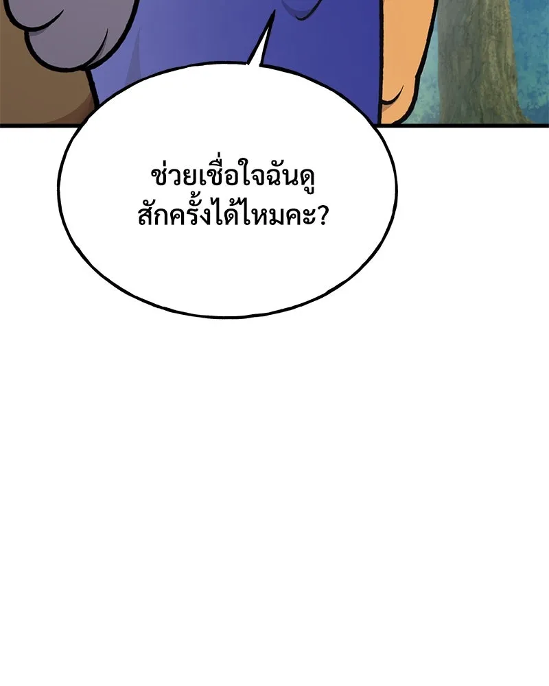 ปลูกผักพิชิตหอคอย ตอนที่ 96 รูปที่ 76