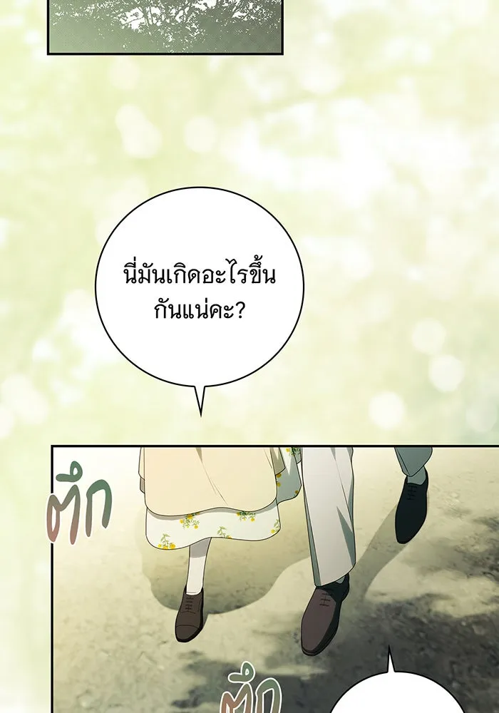 สาว(ลับ)ใช้ของท่านเคานต์ตาบอด ตอนที่ 27 รูปที่ 26