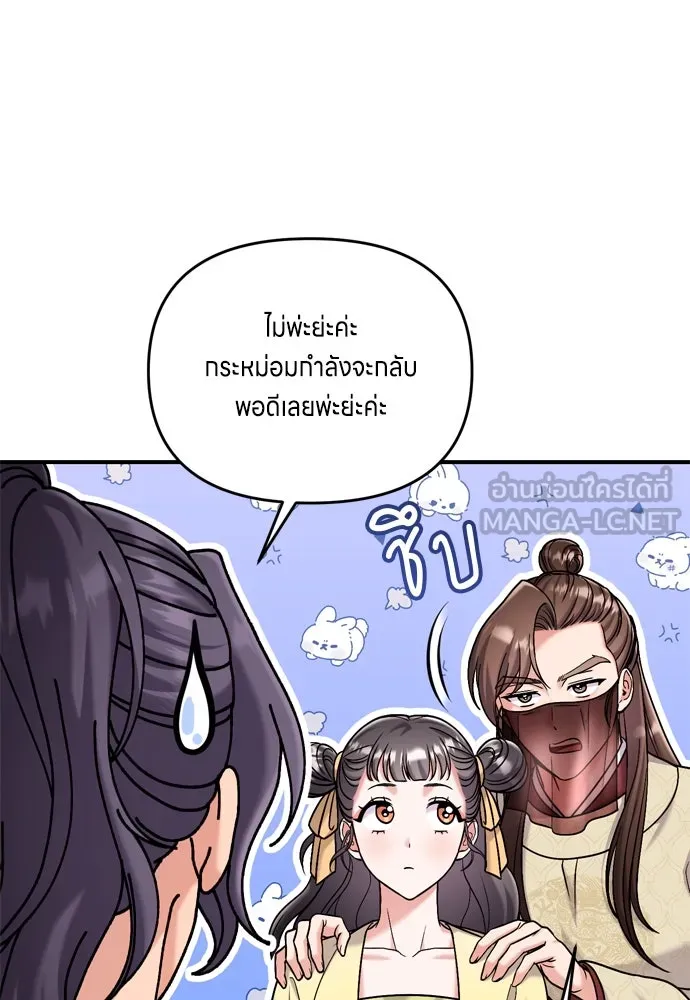 ข้าเนี่ยนะเป็นพระสนม ตอนที่ 15 จุดประสงค์ที่มอบของขวัญนี้ให้ข รูปที่ 48