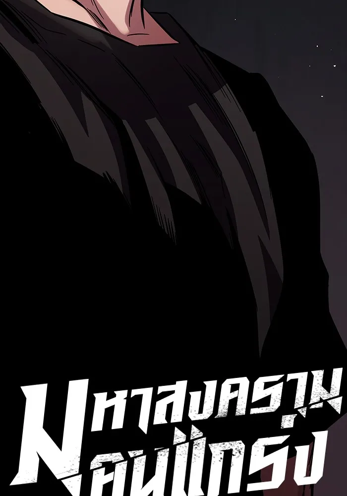 มหาสงครามคนแกร่ง ตอนที่ 3 พลเมืองผู้กล้า รูปที่ 64