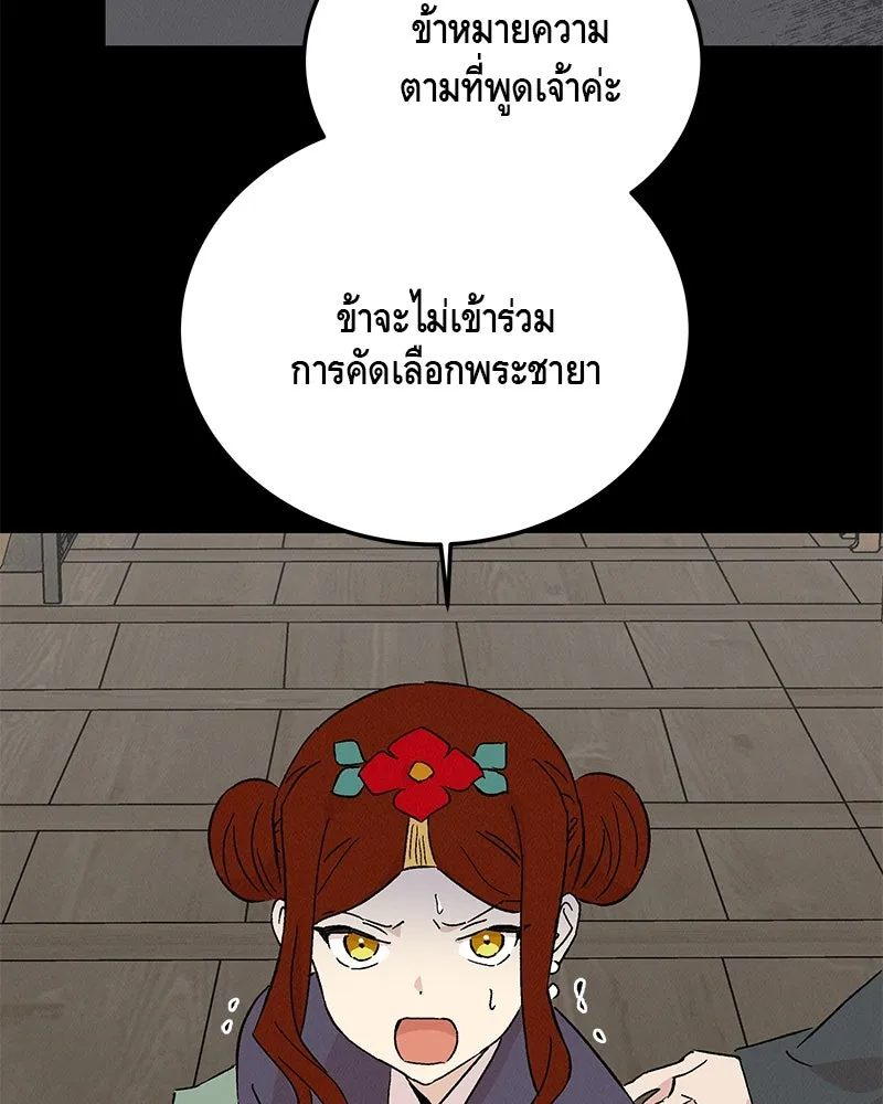 ข้าต้องไม่ใช่พระชายา ตอนที่ 81 รูปที่ 47