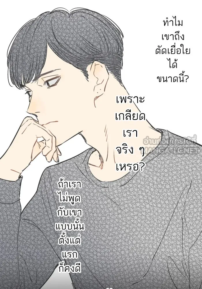 ฉันเปล่าร้องไห้ซะหน่อย ตอนที่ 32 รูปที่ 39