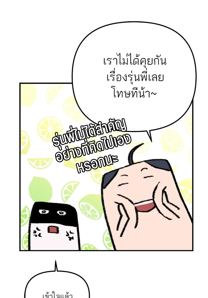 เปย์นี้เพื่อนาย My Sugar Baby ตอนที่ 84 เดือนสอง  สตรอว์เบอร์รีไอซ์แลน รูปที่ 32