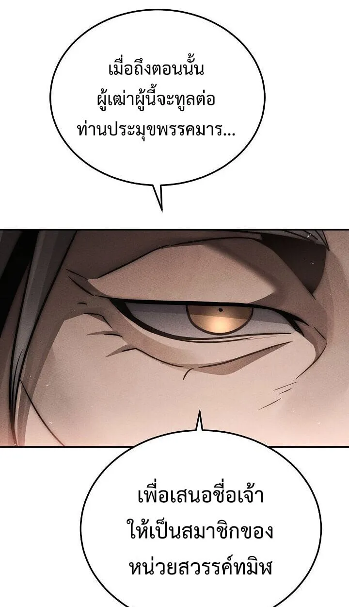 The Divine Demon_s Grand Ascension เส_นทางชำระแค_นส_เทวมารผ_พ_ช_ตสวรรค_ ตอนที่ ตอนที่ 30 รูปที่ 39