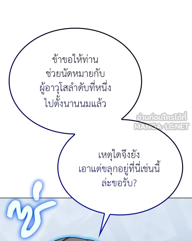 เกิดอีกทีเป็นว่าที่ประมุขลัทธิมาร ตอนที่ 115 รูปที่ 15