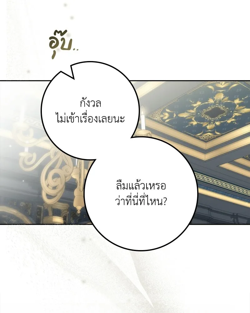ดัชเชสเชลย ตอนที่ 71 รูปที่ 109