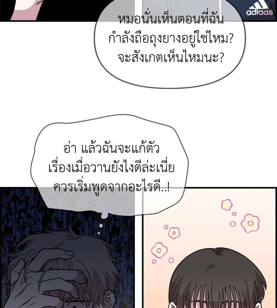 เพื่อนกันมันส์เกิน ตอนที่ 13 รูปที่ 8