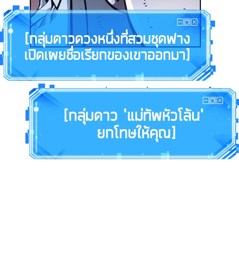 Omniscient Reader อ่านชะตาวันสิ้นโลก ตอนที่ 06 เวลาพิพากษา (4) รูปที่ 122