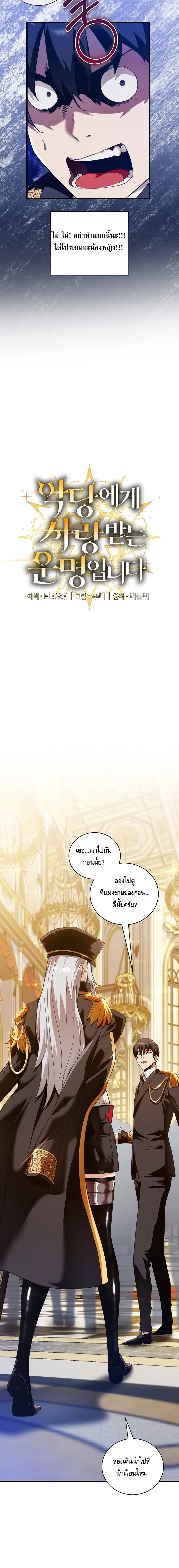 Fated to Be Loved by Villains โชคชะตากำหนดให_สาวๆต_วร_ายมาร_กฉ_น ตอนที่ ตอนที่ 12 รูปที่ 2