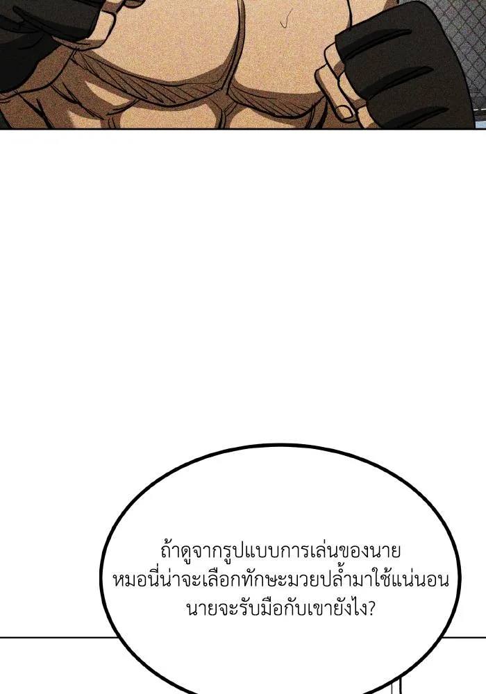 ราชาแห่งอ็อกทากอน ตอนที่ 68 รูปที่ 74