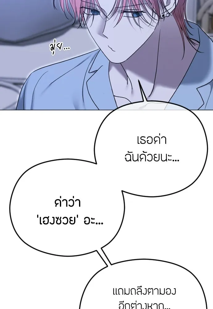 วิธีหนีตายจากนิยายโรคจิต ตอนที่ 114 (ตอนจบ) รูปที่ 25