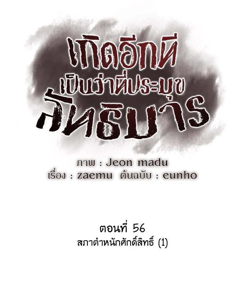 เกิดอีกทีเป็นว่าที่ประมุขลัทธิมาร ตอนที่ 56 รูปที่ 83