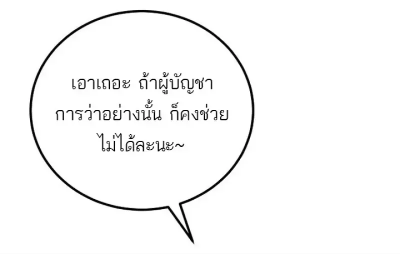 Magic Academy_s Genius Blinker ฉ_นกลายเป_นอ_จฉร_ยะการบล_งค_ในสถาบ_นเวทมนตร_ ตอนที่ ตอนที่ 82 รูปที่ 53