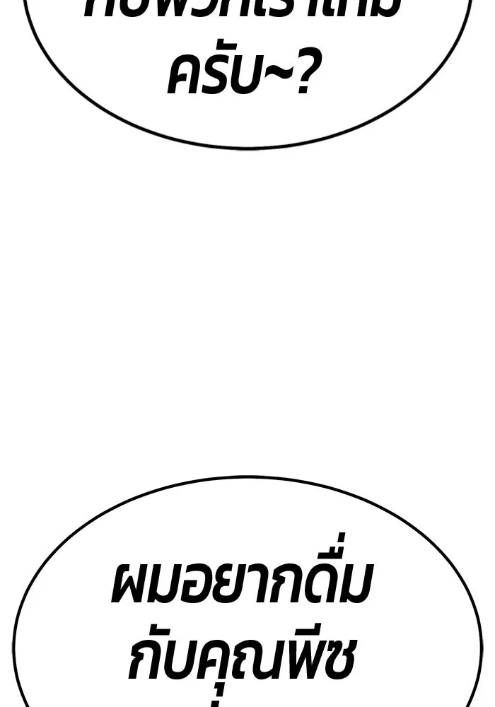 +99 ท่อนไม้พร้อมบวก ตอนที่ 52 งานเลี้ยง รูปที่ 71