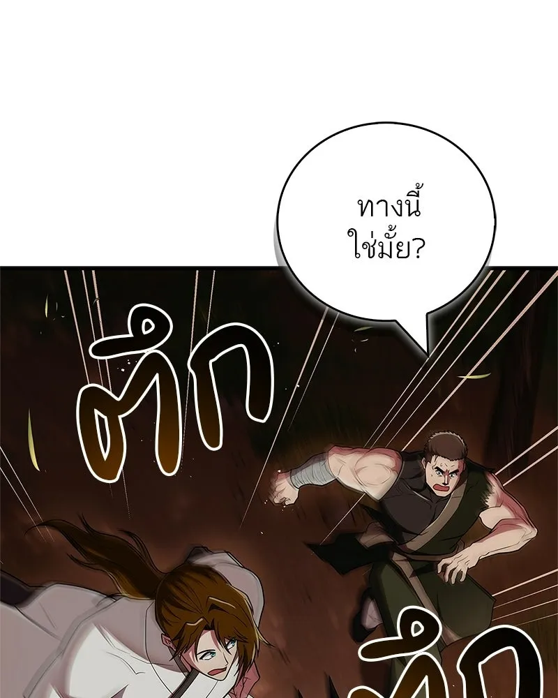 สุดยอดเทรนเนอร์แห่งยุทธภพ ตอนที่ 79 เจ้าลิง ริงริง รูปที่ 142