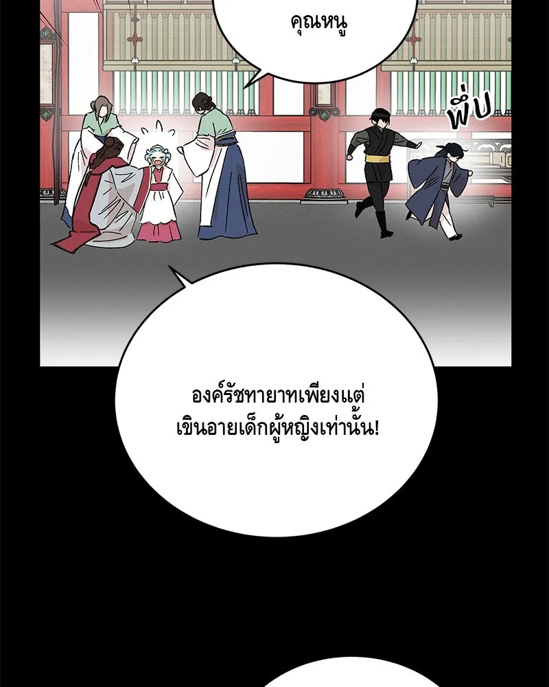 ข้าต้องไม่ใช่พระชายา ตอนที่ 65 รูปที่ 41