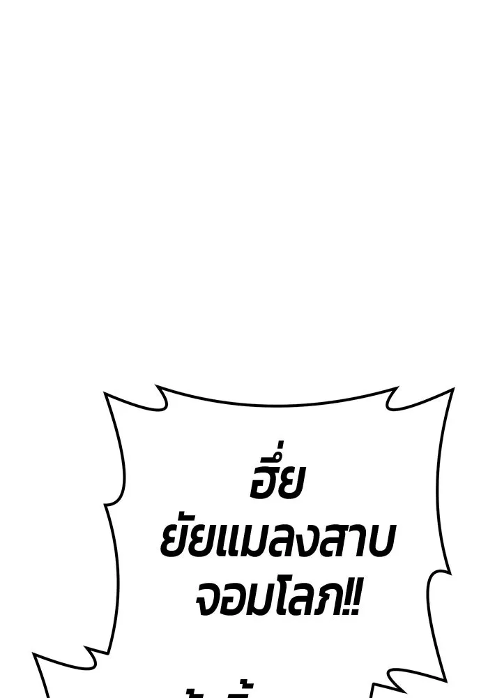 +99 ท่อนไม้พร้อมบวก ตอนที่ 84 บทส่งท้ายซีซัน 1 (2) รูปที่ 266