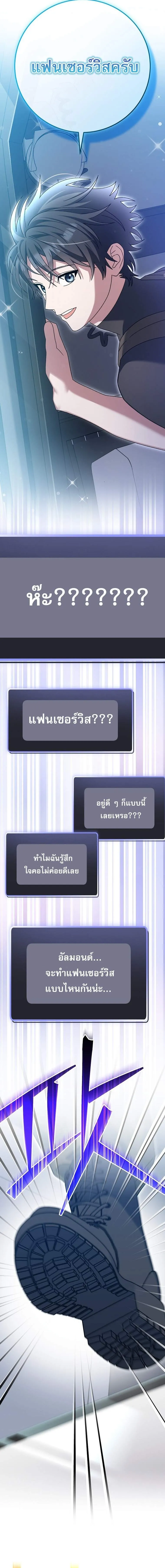 Genius Archer_s Streaming ตอนที่ ตอนที่ 80 รูปที่ 24